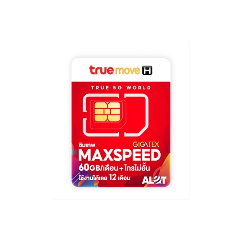 ซิมเทพ True ซิมเน็ตรายปี ซิมเทพ Max Speed 60 GB ราคาถูก เน็ตแรง 1000Mbps