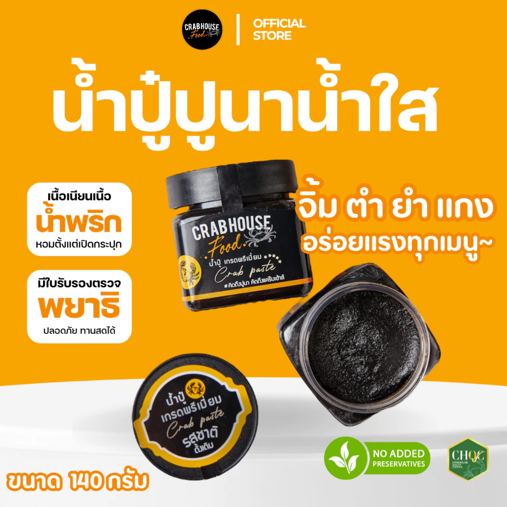 Crabhouse-ส่งฟรีส่งไว!! น้ำปู๋แท้เมืองกรุง ที่คนเหนือยังร้องว้าว เกรดพรีเมียม อร่อย สะอาด ปลอดภัย 🦀🖤