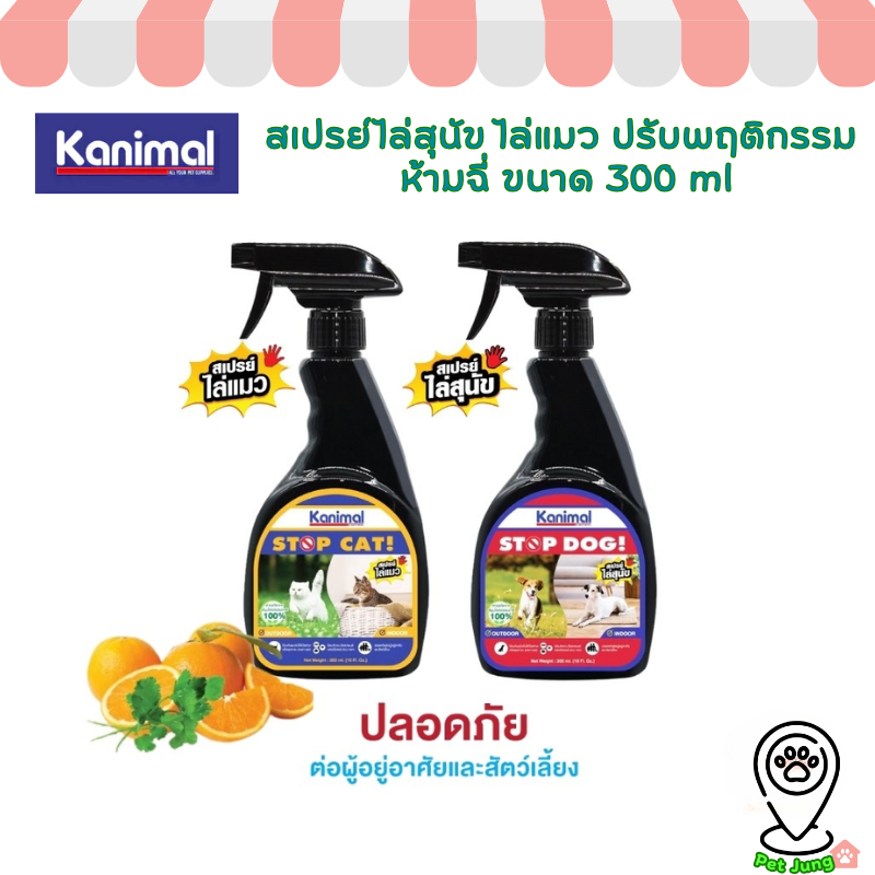 Kanimal Stop Dog & Stop Cat สเปรย์ไล่สุนัข ไล่แมว ปรับพฤติกรรม ห้ามฉี่ ขนาด 300 ml