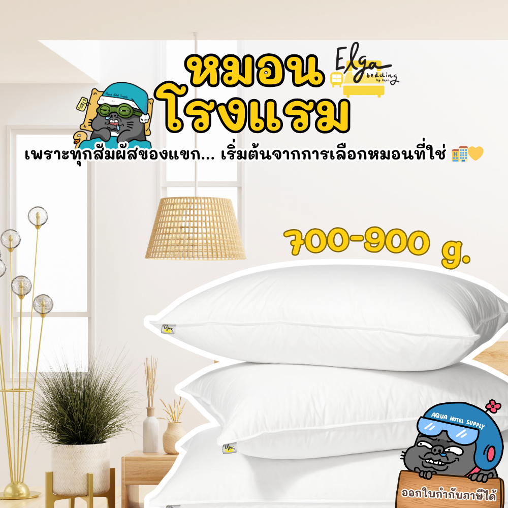 Elga Bedding ✨หมอนโรงแรม หมอนราคาพิเศษ✨Polyester / Fiber หมอนโรงเเรมระดับ 5 ดาว นุ่ม นอนสบาย เเทบไม่อยากตื่น 👍