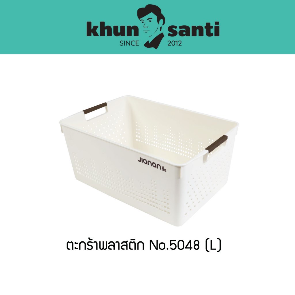 KHUN SANTI ตะกร้าพลาสติกทรงเหลี่ยม ขนาด : 20.5(ก) x 32(ย) x 14.2(ส) cm No.5048