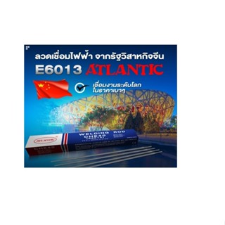ATLANTIC ลวดเชื่อม 2.6mm. ลวดเชื่อมไฟฟ้าเหล็กเหนียว กล่อง 2 …