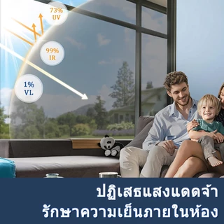 🔥จัดส่งอย่างต่อเนื่อง ฟิล์มติดกระจก ฟิล์มกรองแสง Window Film ฟิล์มปรอท ฟิล์มติดอาคาร กันรังสี UV ฟิล์ม มีกาวในตัว 90x10m