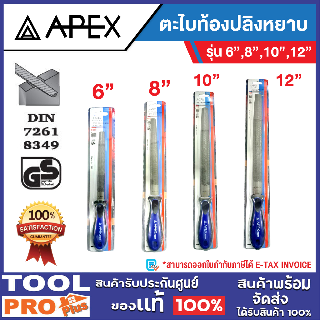 APEX ตะไบท้องปลิงหยาบ 6", 8", 10", 12" พร้อมด้าม
