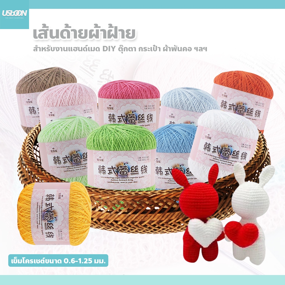 usboon เส้นด้ายผ้าฝ้าย no.8 ไหมพรมลูกไม้ 2ply สไตล์เกาหลี เส้นด้ายโครเชต์บาง