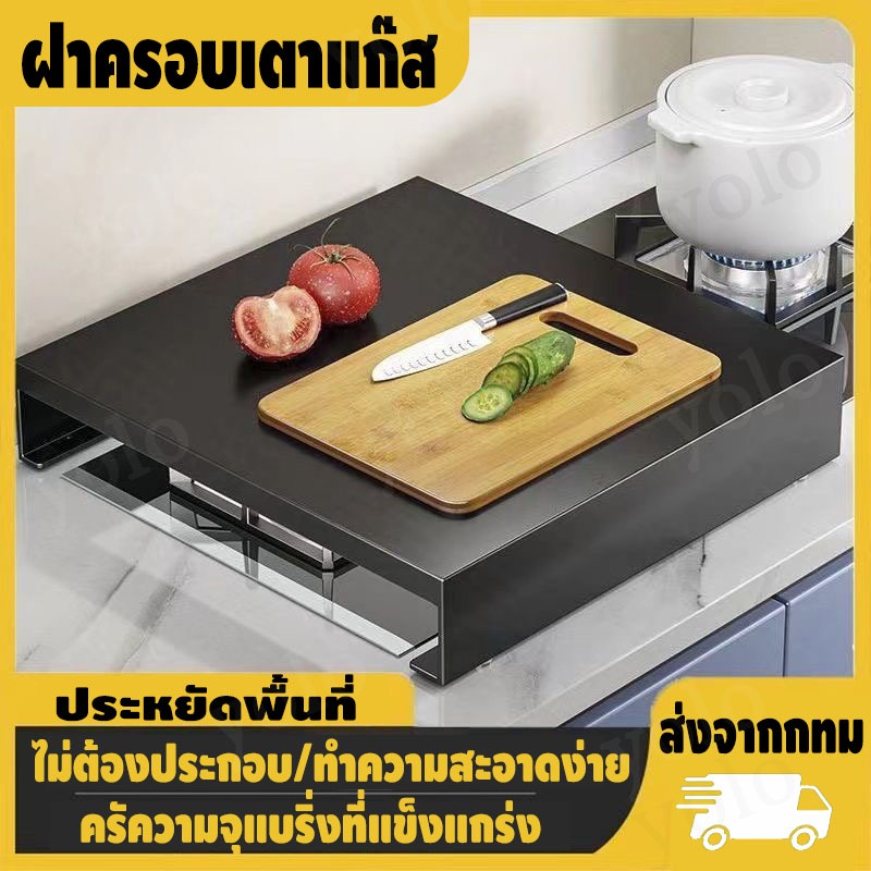 ที่ครอบเตา ฝาครอบเตาแก๊ส ฝาครอบเตาไฟฟ้า ฝาครอบเตาแม่เหล็กไฟฟ้า ฝาครอปเตา เตาแม่เหล็กไฟฟ้า ประหยัดพื้นที่ แข็งแรงทนทาน