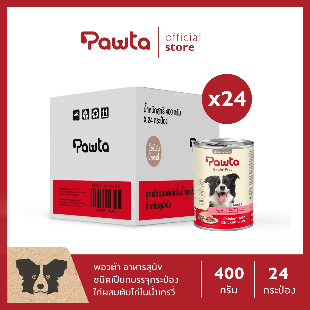Pawta พอวต้า อาหารสุนัขชนิดเปียกบรรจุกระป๋อง (สูตรไก่ผสมตับไก่ในน้ำเกรวี่) 400g. แพค 24 กระป๋อง