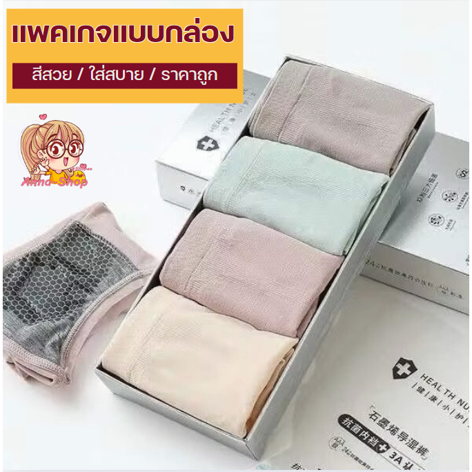 กางเกงในแพคเกจแบบกล่อง มาใหม่ไม่ม้วน ใส่สบาย  แพคเกจแบบ 1 กล่อง 4 ตัว C11