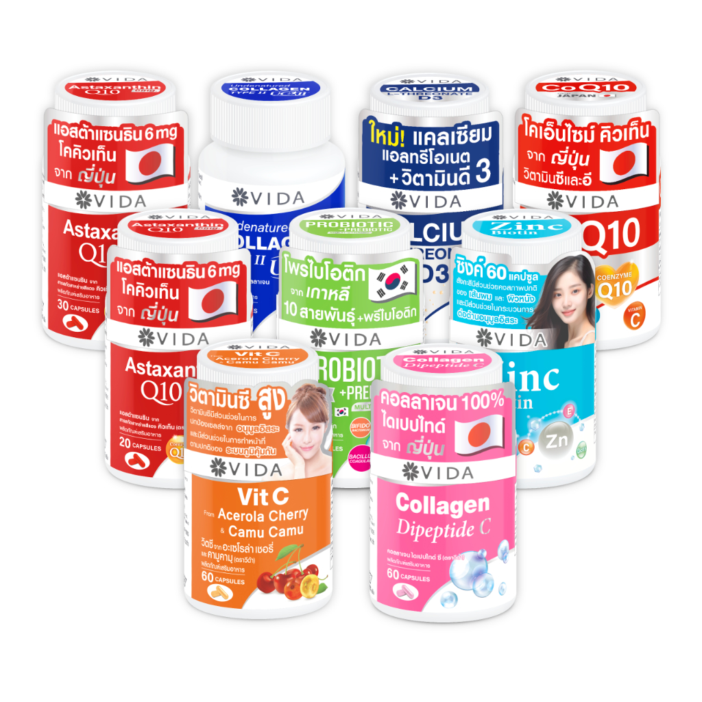 [ Vida Brand ] รวมอาหารเสริมขายดี