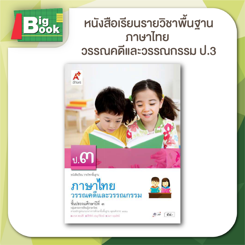 หนังสือเรียน รายวิชาพื้นฐาน ภาษาไทย วรรณคดีและวรรณกรรม ป.1 ป.2 ป.3 ป.4 ป.5 ป.6 #อจท  #อักษรเจริญทัศน์
