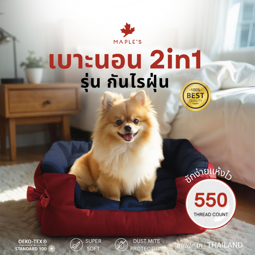 MAPLE'S เบาะสัตว์เลี้ยง2-in-1 ใช้ในรถได้ ใช้ได้2สี2ด้าน ที่นอนหมา เตียงหมา ที่นอนเเมว เตียงเเมว คอก