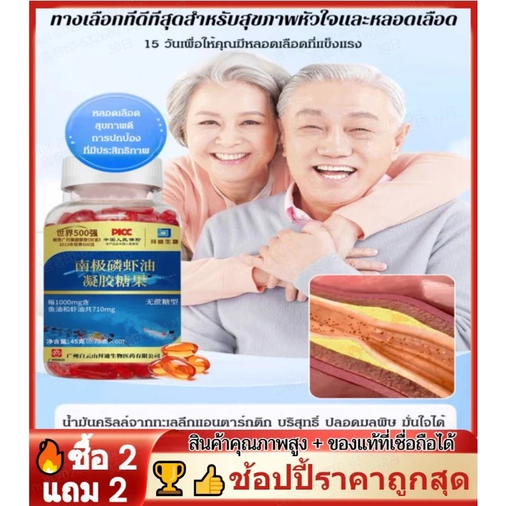 🔥Hot Sell🔥ซื้อ 2 แถม 2【คืนหลอดเลือดที่แข็งแรงให้】แคปซูลน้ำมันคริลล์แอนตาร์กติก/ผลิตภัณฑ์เสริมอาหารใยอาหาร/ปรับปรุงการไหล