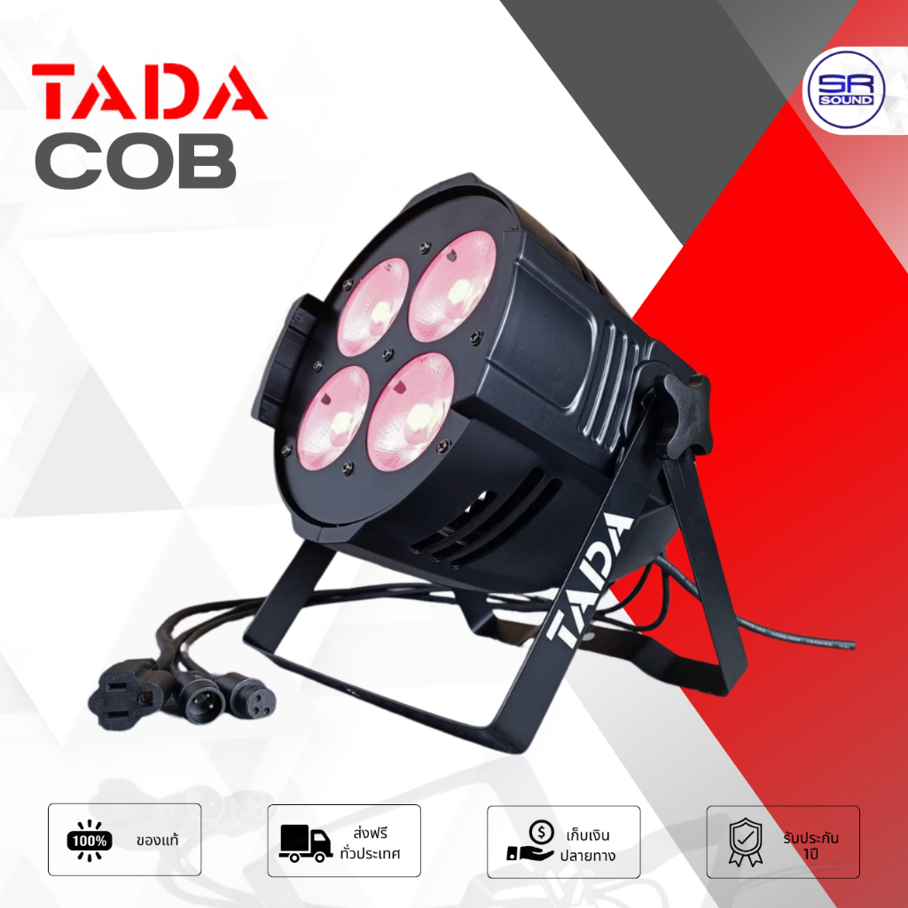 TADA COB 200W (4สี)  ไฟพาร์ PAR 4 ไฟ LED4x50W 4 หลอด โคมพาร์ ไฟแสงสี เวที ดิสโก้