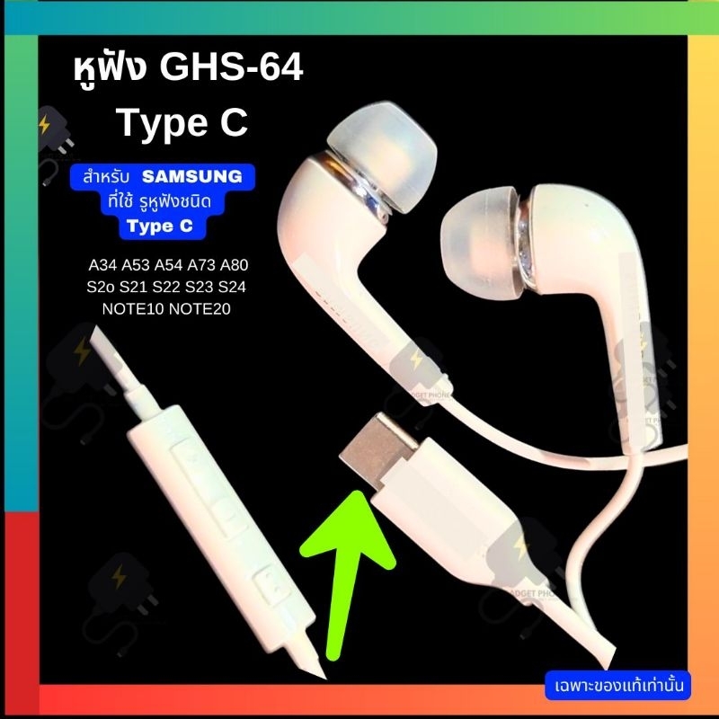 หูฟัง Samsung s64 Type C