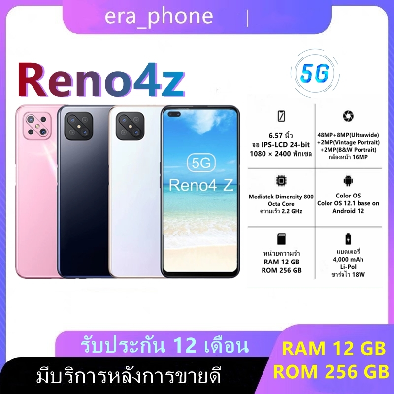 โทรศัพท์ Reno4 Z 5G | จอ 6.57 นิ้ว (12+256 GB) |แบตเตอรี่ 4000mAh | มีภาษาไทย | ร้านรับประกัน 1 ปี แถมฟรีอุปกรณ์