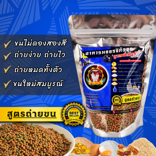 อาหารนกกรงหัวจุกสูตรถ่ายขน [ถ่ายทั้งตัว ขนไม่ดอง ขนสวยสีสด]