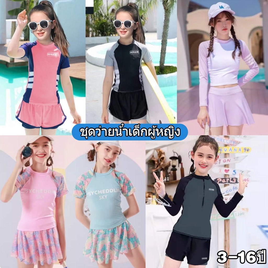 ‍🌺ขายดี🌺ชุดว่ายน้ําเด็กผู้หญิง 2pcs ชุดว่ายน้ําเด็ก เป็นยางยืด ลายน่ารักๆ 3-16ปี ชุดว่ายน้ำเด็กผญ จัดส่งรวดเร็ว