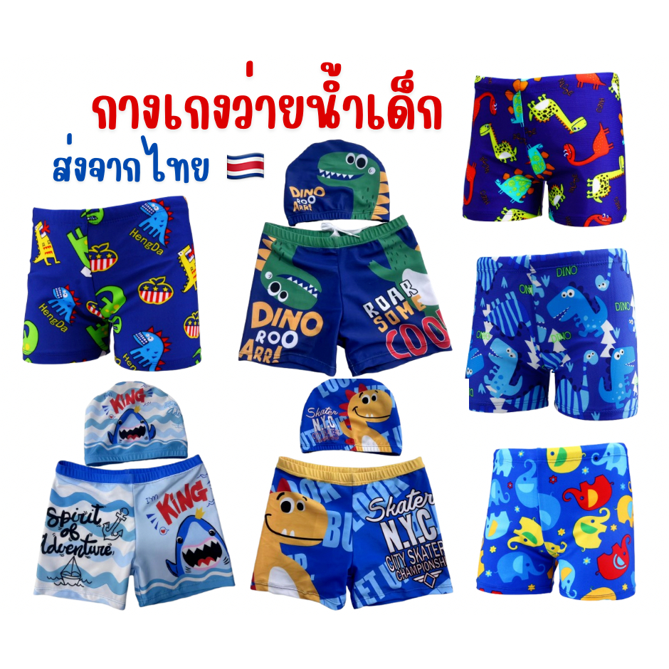 ส่งจากไทย กางเกงว่ายน้ำเด็ก แบบแฟชั่น ใส่ว่ายน้ำ เล่นน้ำทะเล เล่นน้ำสงกรานต์ เนื้อผ้าหนาหยืดหยุ่น ความสูง 75-155 cm
