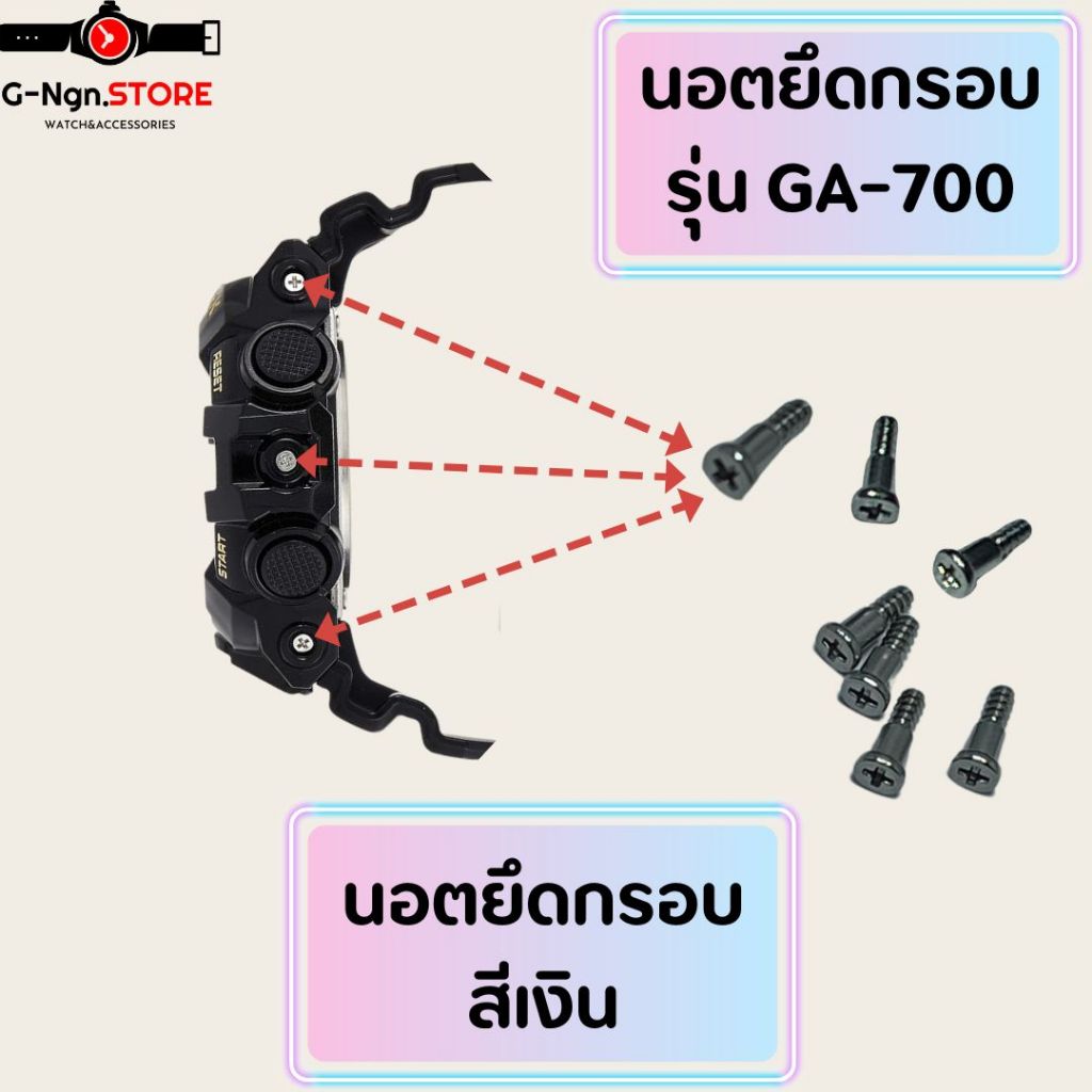 Gshock กรอบรุ่นGA-700 กรอบเท่านั้น