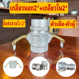 🚚พร้อมส่ง⚡️ชุดข้อต่อสวมเร็ว สวมไว