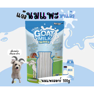 ขนมนมแพะ(Goat Milk Series) สำหรับน้องสุนัขขนาด 100g. ถึง 400g. และนมแพะสเตอร์ริไลซ์ 400 ml.