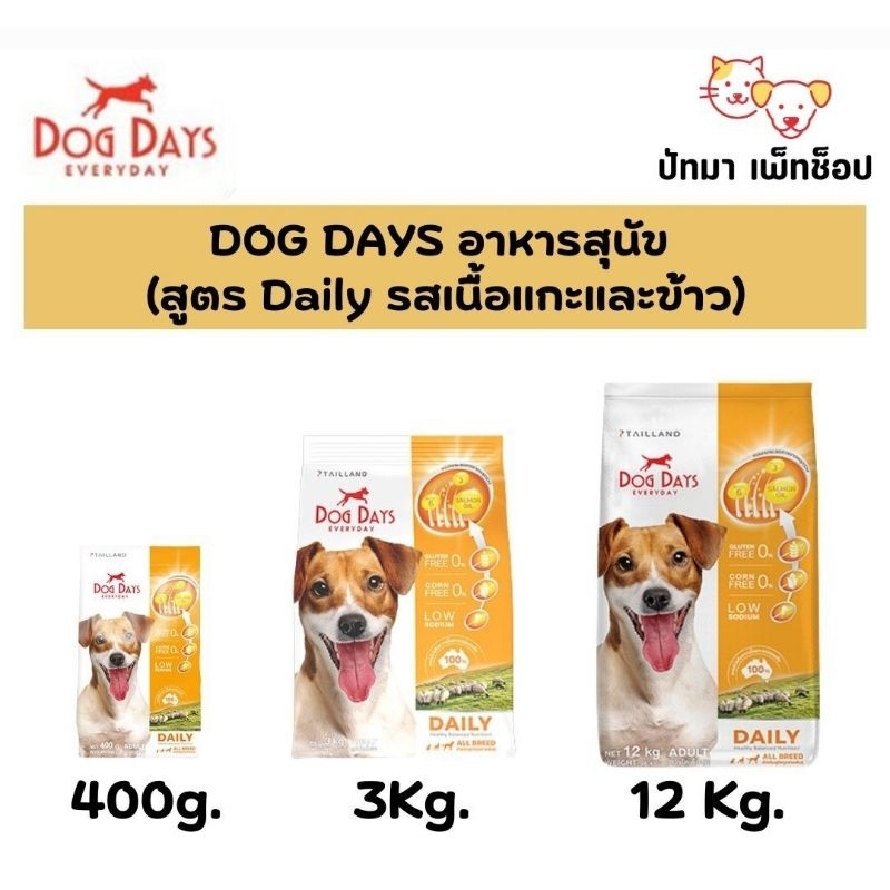 ( 400g.) Dog Days อาหารสุนัข รสแกะ 400g.