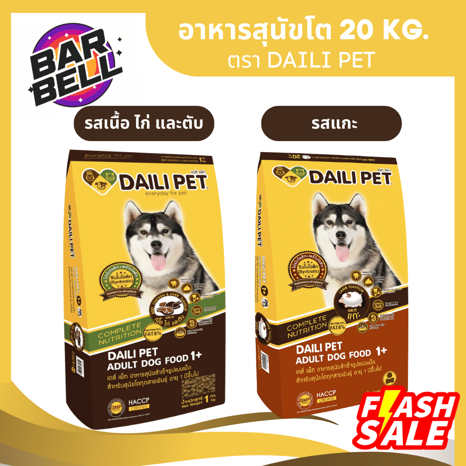 (ส่งฟรี) 💯 Daili pet อาหารหมาโตรสเนื้อไก่และตับ 20กิโล เน้นเรื่องขับถ่ายดี