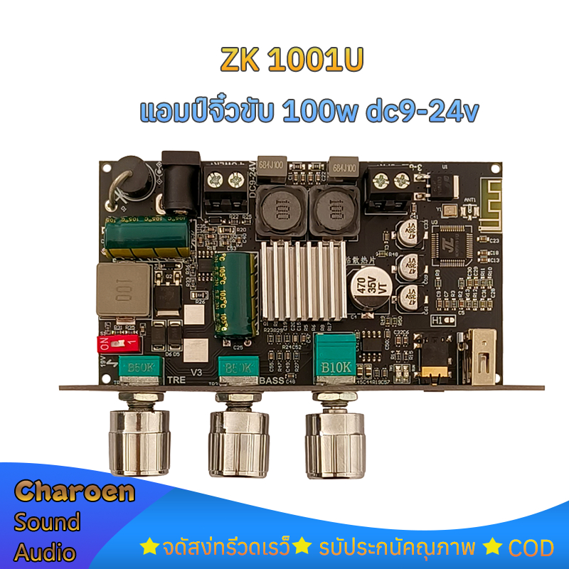 Wuzhi Zk-1001u แอมป์ขับซับบลูทูธ TPA3116 กำลัง100วัตต์ DC 9-24V  แอมป์จิ๋วขับซับ  zk1001u ขับซับเบส