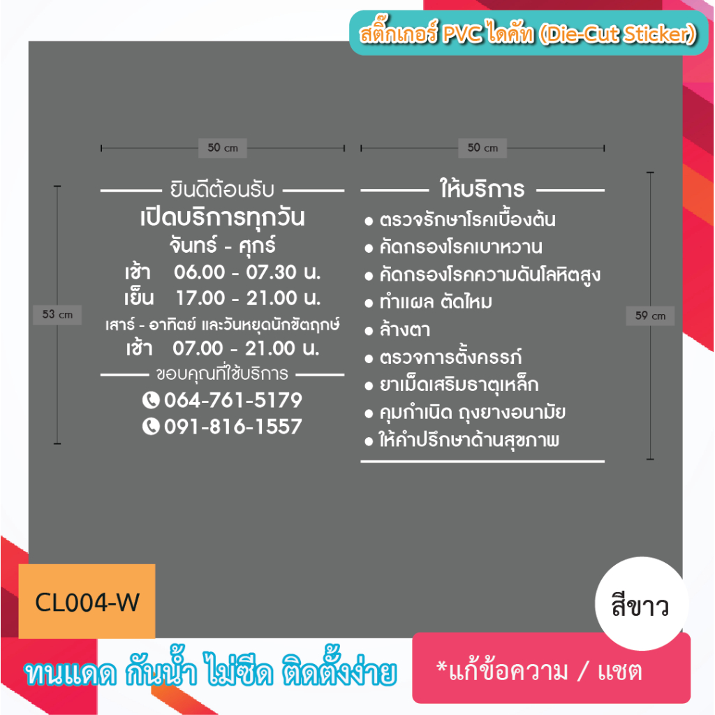 CL004 สติกเกอร์ ชุด เวลาเปิด ปิดร้าน ชื่อร้านเเละบริการของลูกค้า คลินิก ติดเทปยก ติดตั้งง่าย