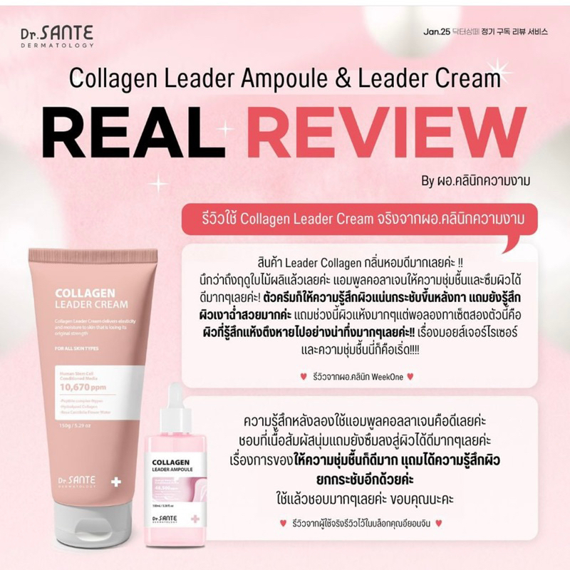 Dr.Sante Collagen Leader Cream 150ml - รูปที่ 4