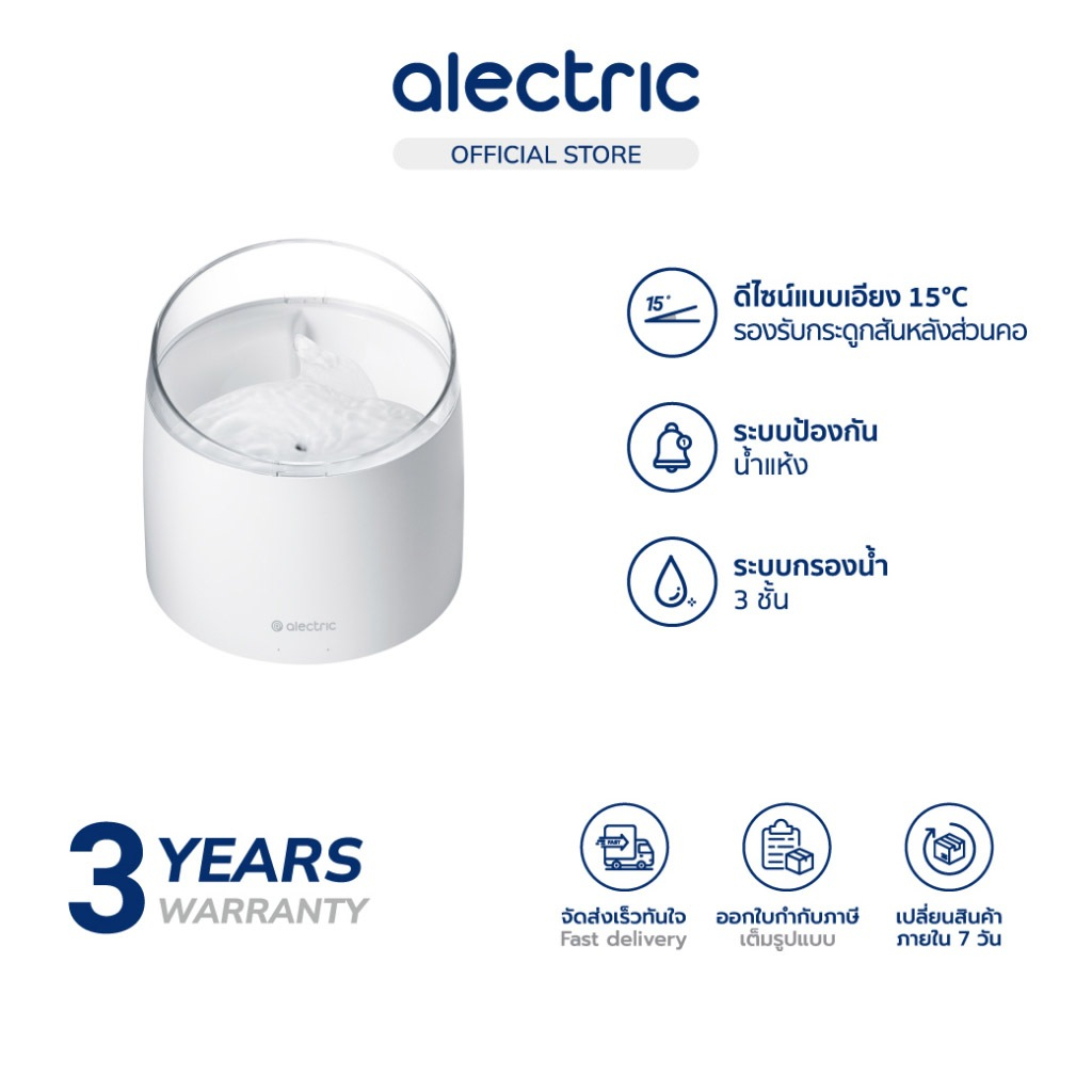 Alectric Pet Smart Water Fountain น้ำพุสัตว์เลี้ยงอัตโนมัติ 1.5L รุ่น FT1 - รับประกัน 3 ปี