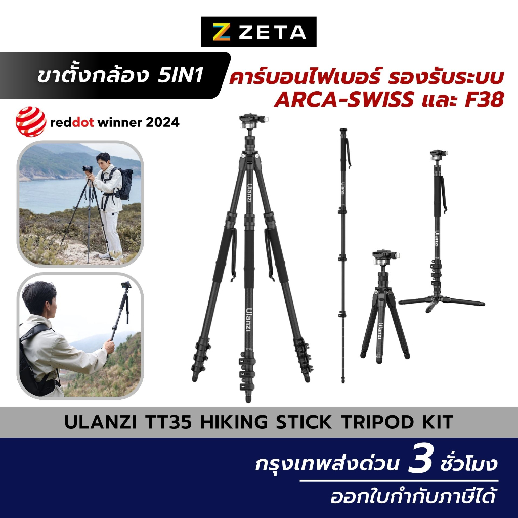 Ulanzi TT35 Hiking Stick Tripod Kit ขาตั้งกล้อง 5in1 คาร์บอนไฟเบอร์ รองรับระบบ Arca-Swiss และ F38