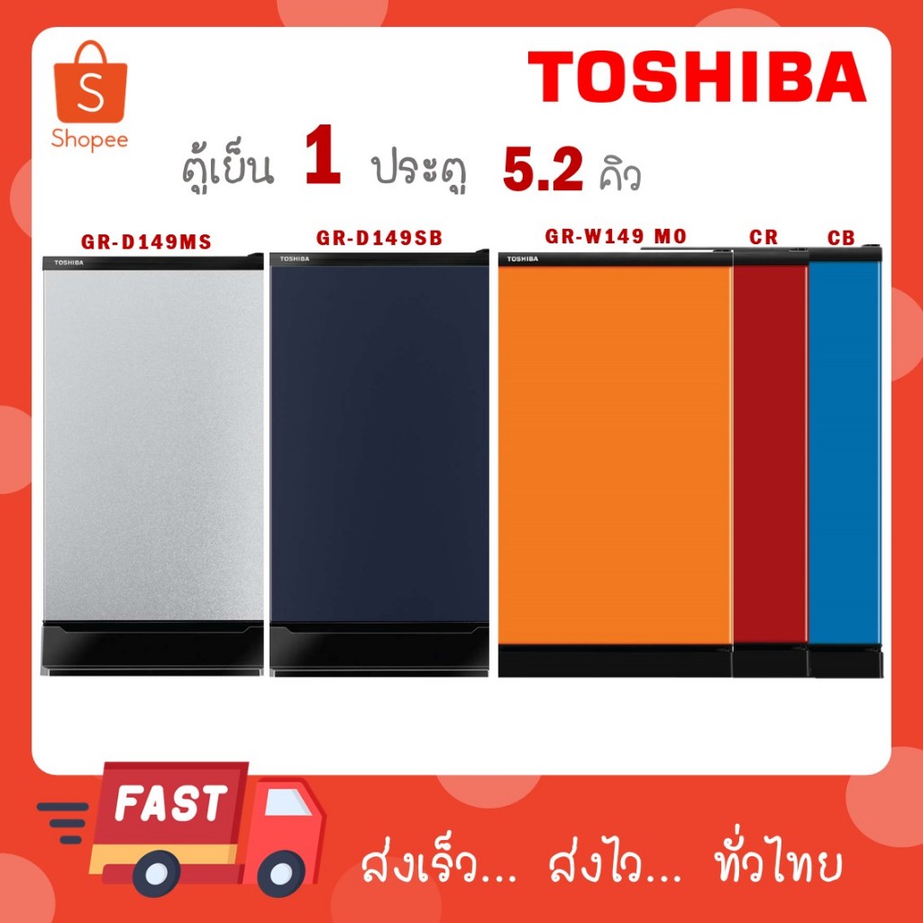 TOSHIBA โตชิบา ตู้เย็น 1 ประตู 5.2 คิว รุ่น GR-D149MS GR-D149SB / รุ่น GR-W149 MO CR CB