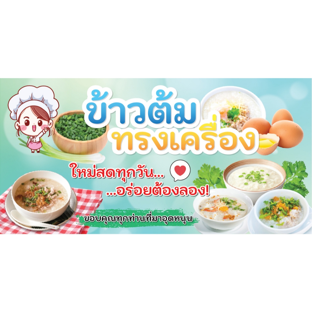 ป้ายไวนิล ป้ายข้าวต้มทรงเครื่อง ป้ายข้าวต้ม ขนาด50x100 cm พร้อมพับขอบเจาะตาไก่ [สินค้าพร้อมส่ง] - รูปที่ 3