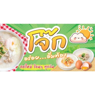 ป้ายไวนิล ป้ายโจ๊ก ป้ายร้านโจ๊ก ขนาด50x100 cm พร้อมพับขอบเจาะตาไก่ [สินค้าพร้อมส่ง]