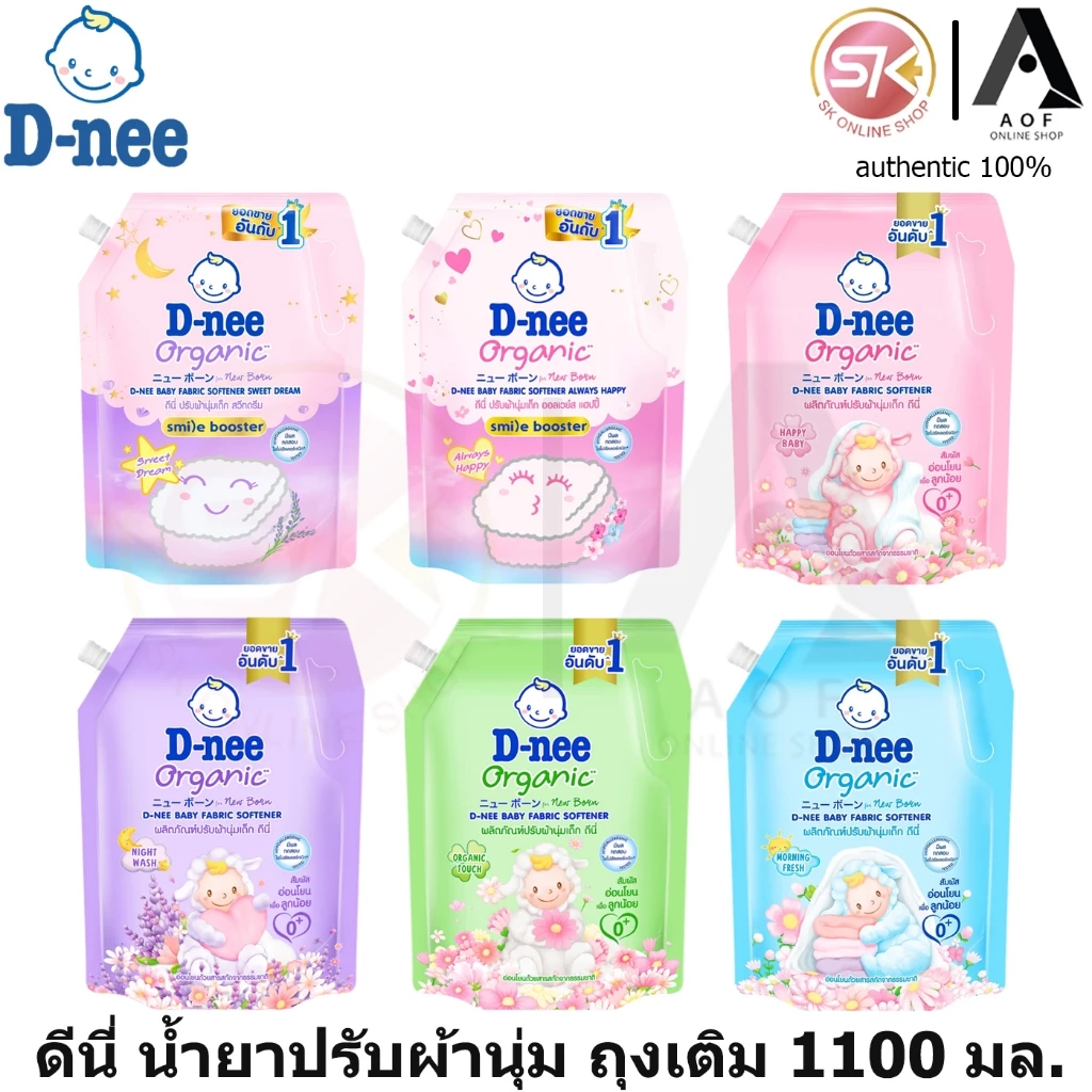 D-nee ดีนี่ ผลิตภัณฑ์ ปรับผ้านุ่มเด็ก 1100 มล.