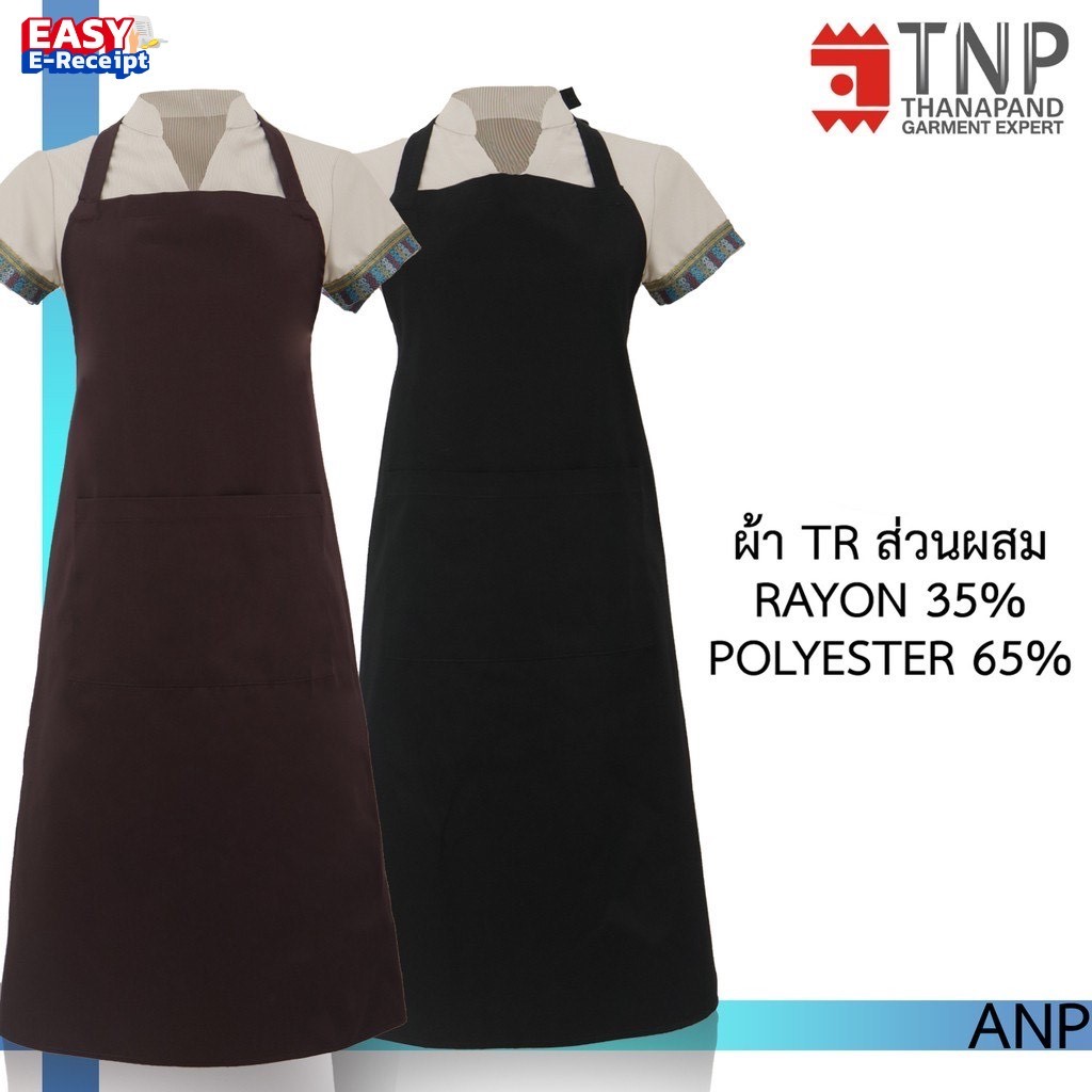 ผ้ากันเปื้อนเต็มตัว สายผูกคอ ผูกเอว รหัส : ANP   (ฐานะภัณฑ์)