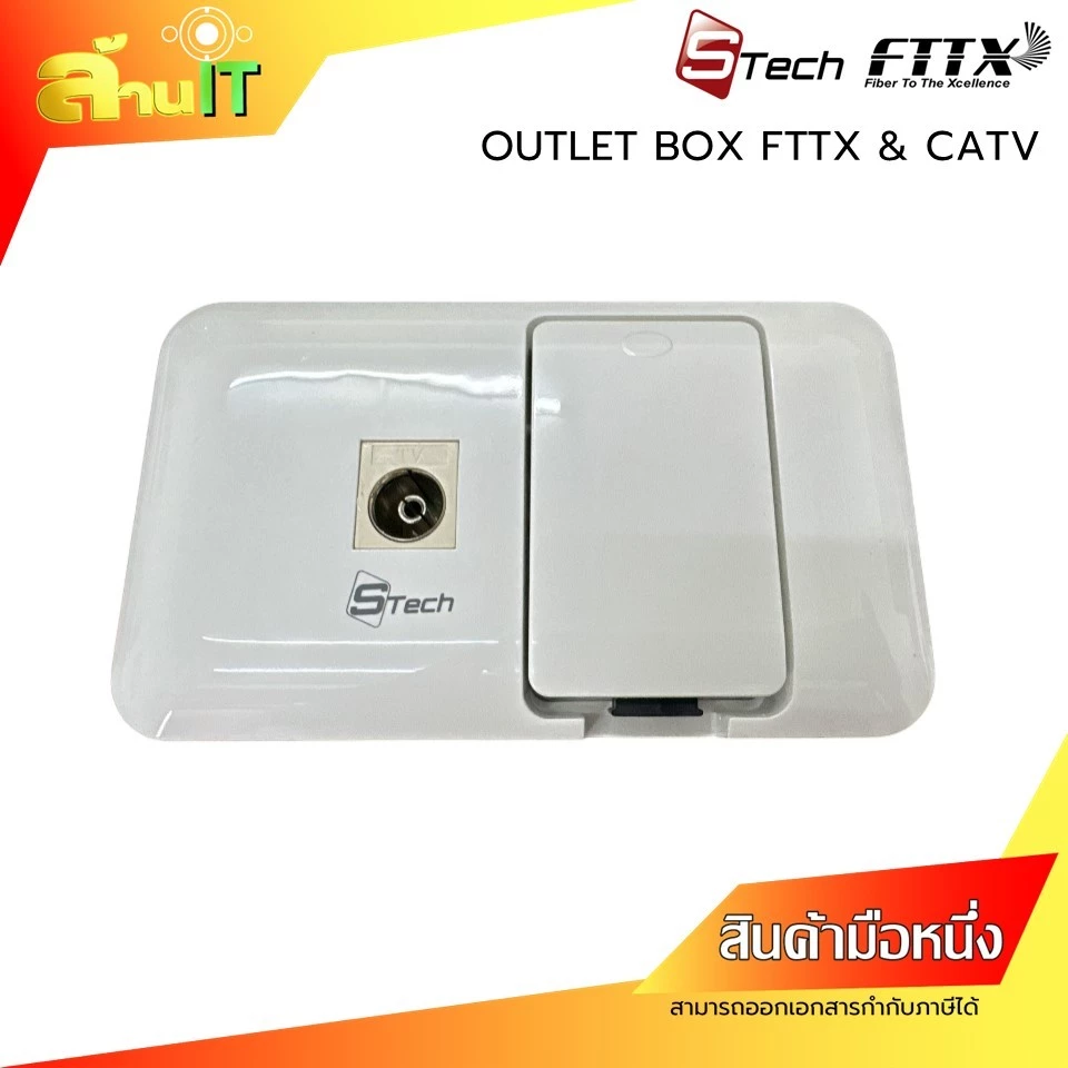 S-TECH OUTLET BOX FTTX & CATV  เต้าไฟเบอร์ / NEW / สินค้าไอที มือ 1 พร้อมส่ง