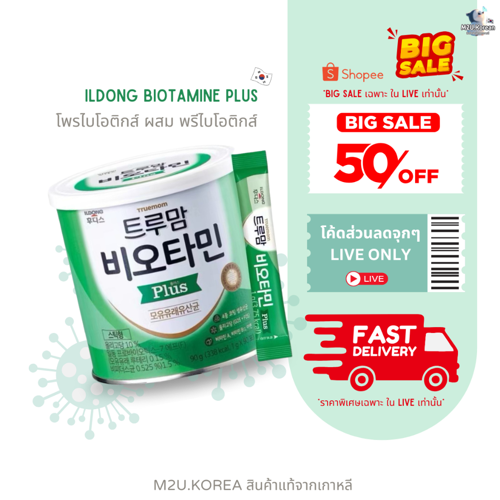 ของแท้🇰🇷ILDONG Biotamine Plus ฉลากไทย