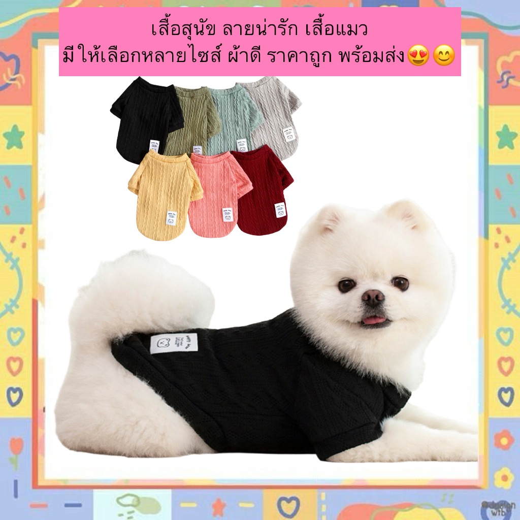 MG-683 เสื้อกันหนาวสำหรับสุนัขและแมว มีหลายสีสันให้เลือก ใส่สบาย ผลิตจากผ้าคุณภาพดี ราคาโดนใจ พร้อมจัดส่งทันที! 🐕🐈❄️