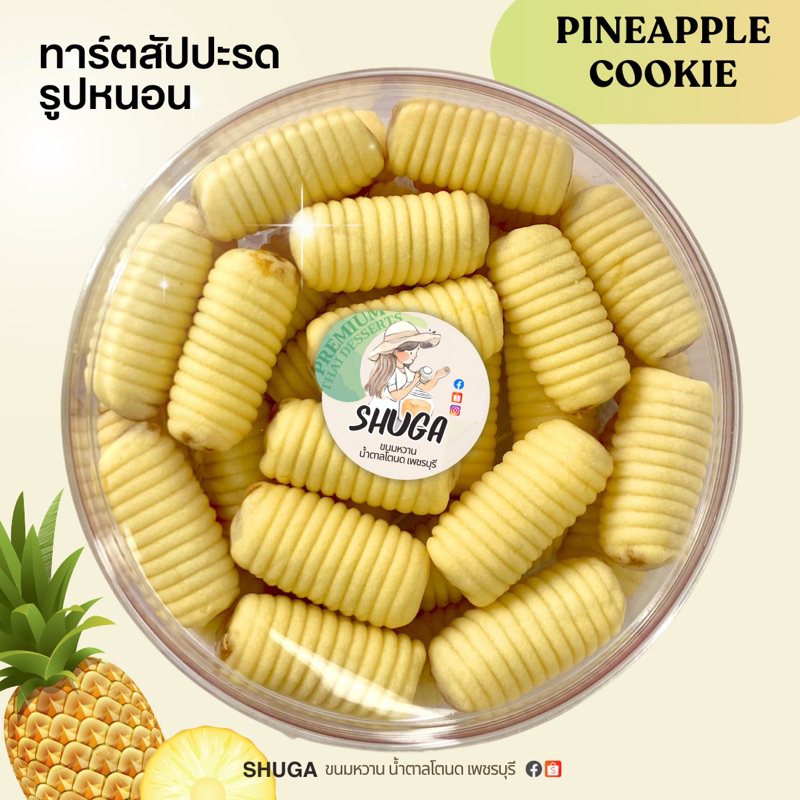 ทาร์ตสัปปะรด🍍ตัวหนอน 1 กล่อง (30ตัว)มี อ.ย (ซื้อ 4 กล่อง ราคาพิเศษ) ของแท้ต้องโรงงานเพชรบุรี