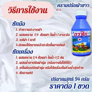ซักผ้าขาว ครามซักผ้าขาว ตราไก่ ตราลิงอุ้มลูกท้อ สะอาด สดใส แฟบ ผงซักฟอก ขจัดคราบ ขาวสะอาด ซักผ้า ถนอมผ้า ขาว สดใส ZXN