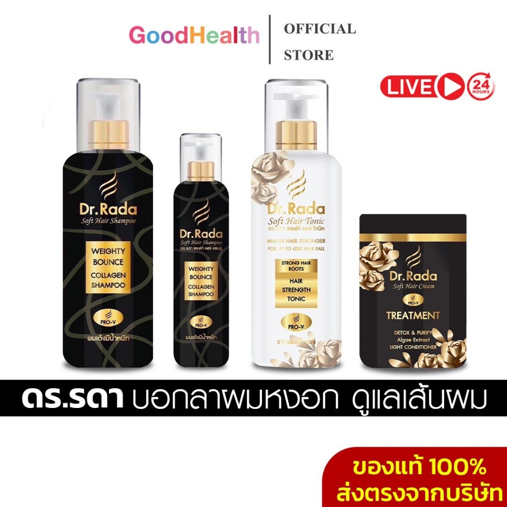 [พร้อมส่ง+ลด50%ในไลฟ์✅]Dr.Rada ดร.รดา แชมพูสมุนไพร ผมหงอก ผมร่วง ผมบาง เพิ่มผมหนา