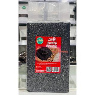 +(ภูมิฟ้า) งาดำดิบ ขนาด 1000กรัม+