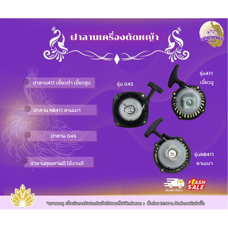 ฝาลานเครื่องตัดหญ้า ฝาลาน411 ลานเบา ลานหนัก