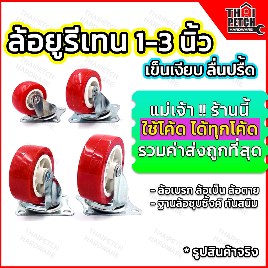 ล้อยูรีเทน ล้อเฟอร์นิเจอร์ ล้อพีวีซี ลูกล้อPU สีแดง มีหลายขนาด ล้อตาย ล้อรถเข็น ล้อเก้าอี้ เสียงเงียบ ทนทานสูง