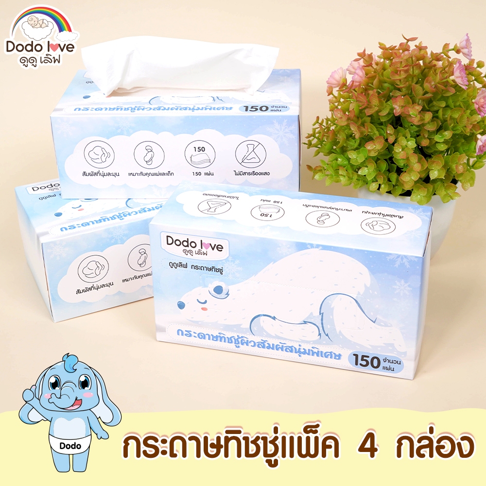 DODOLOVE กระดาษทิชชู่ กระดาษทิชชู่ผิวสัมผัสนุ่มพิเศษ 150 แผ่น (4กล่อง/แพ็ค)