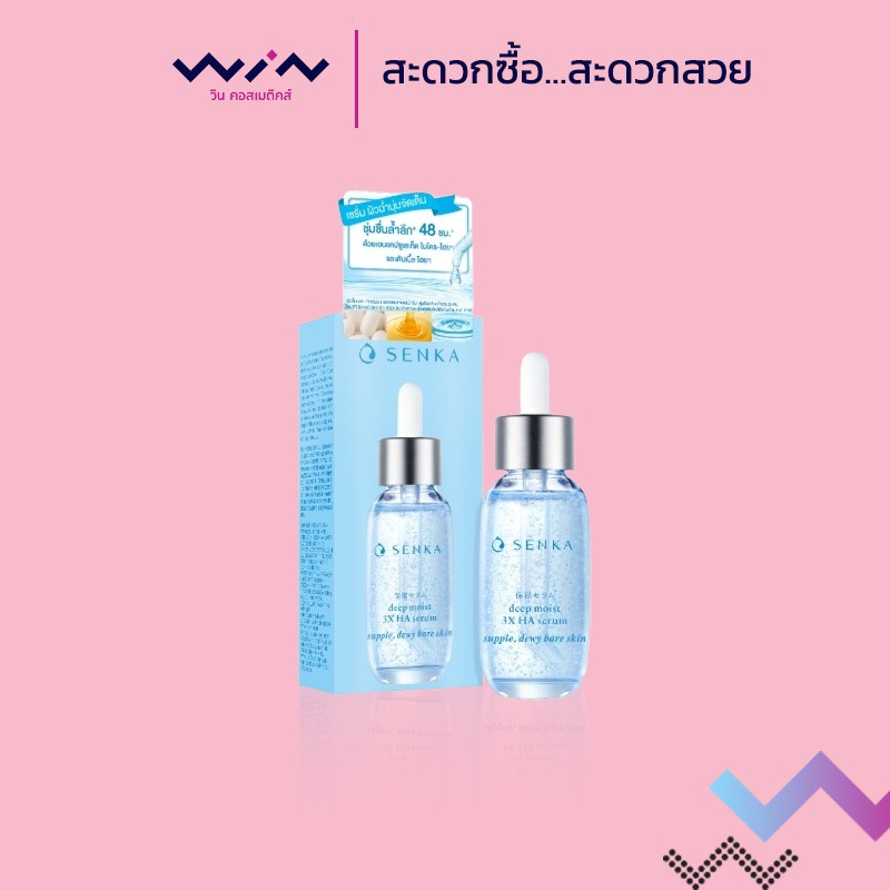 SENKA deep moist 3X HA serum 30 มล. เซนกะ ดีพ มอยส์ เซรั่ม  บูสท์ผิวฉ่ำน้ำ เซรั่มบำรุงผิวหน้า