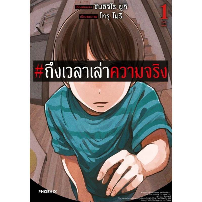 หนังสือ ถึงเวลาเล่าความจริง ล. 1-3 จบ (Mg)