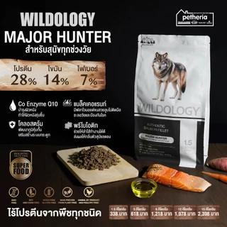 [ถูกสุด+ส่งฟรี] เพ็ทเทอเรีย Petheria อาหารสุนัขอายุ 3 เดือนขึ้นไป 1.5KG ดูแลขนและผิวหนัง บำรุงข้อต่อ